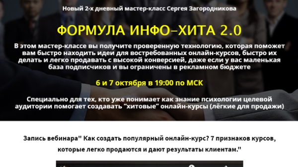 Инфохит каталог партнерских программ. Формулы офферов Загородников. Инфо формула триумфа. Ру.