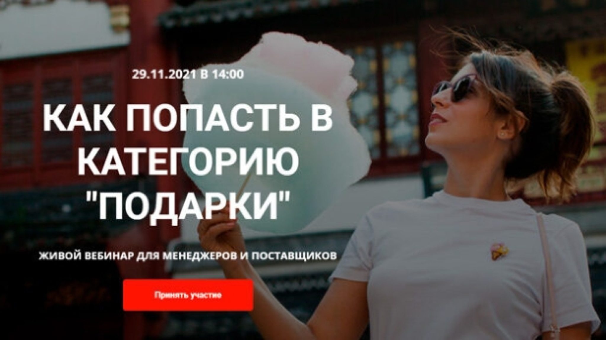 Как попасть в категорию «Подарки» на Wildberries Обзор
