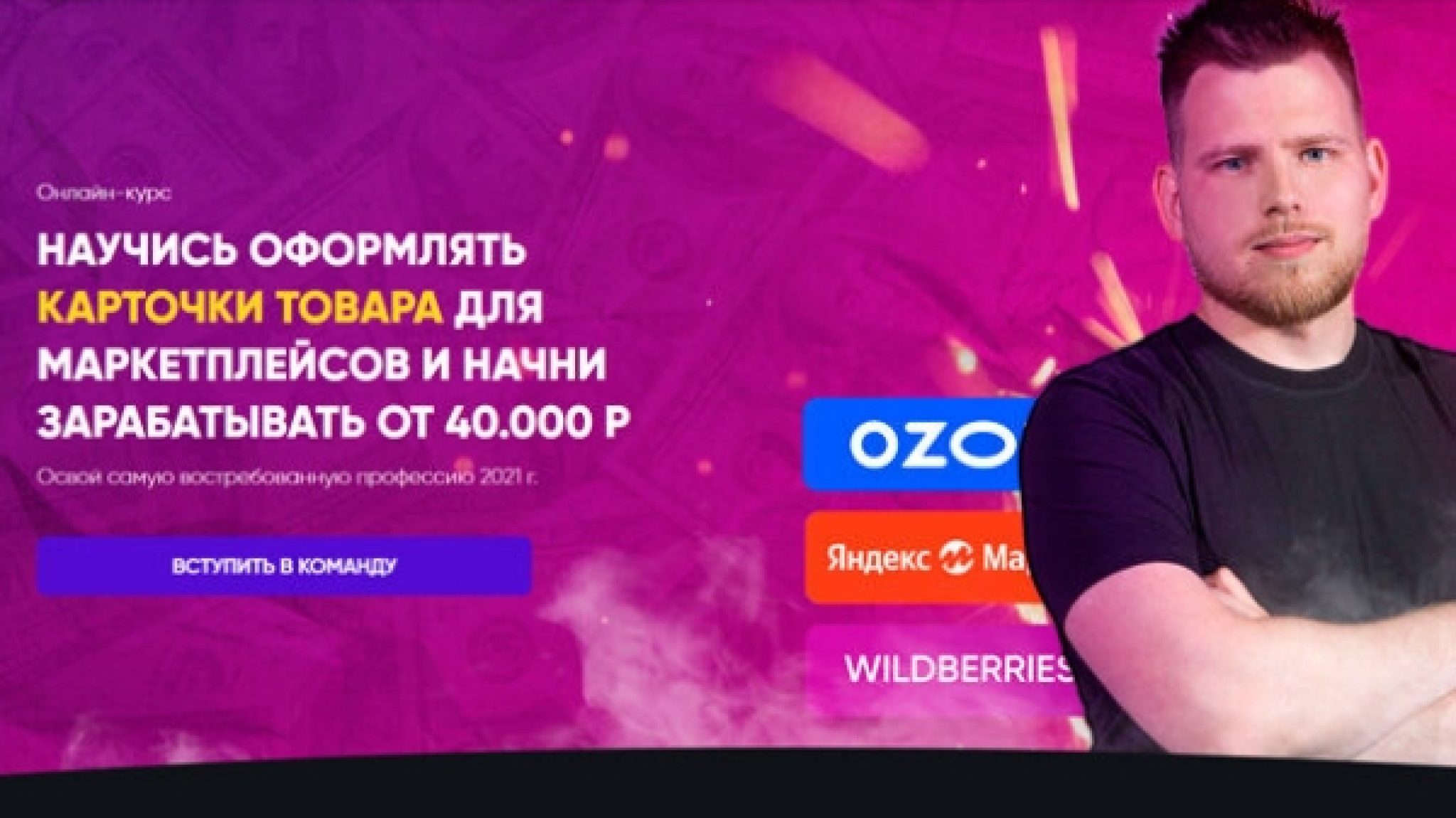 НАУЧИСЬ ОФОРМЛЯТЬ КАРТОЧКИ ТОВАРА ДЛЯ МАРКЕТПЛЕЙСОВ И