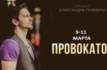 Провокатор