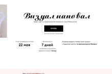 Визуал наповал