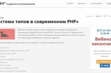 Система типов в современном PHP