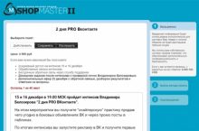 2 дня PRO Вконтакте