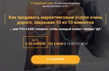 Как продавать маркетинговые услуги очень дорого
