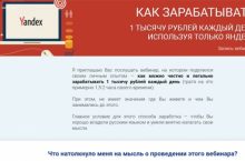 КАК ЗАРАБАТЫВАТЬ 1000 В ДЕНЬ ИСПОЛЬЗУЯ ТОЛЬКО ЯНДЕКС