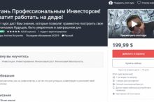 Стань Профессиональным Инвестором