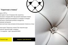 Каретная стяжка