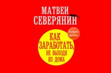 Деньги – в карманы, не вставая с дивана. Как заработать, не выходя из дома