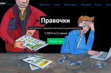 Правочки. Как работать с трудными клиентами в проектном бизнесе