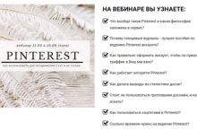 Pinterest для продвижения