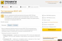 Тестирование REST API