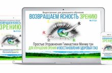 Идеальное Зрение Без Очков И Операций