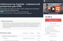 Современный ускоритель для HTML