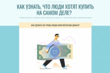 Спроси и продай