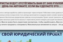 Заработок на юридическом проекте «МАКСИМАЛЬНЫЙ»