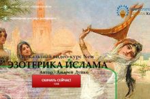 Эзотерика ислама