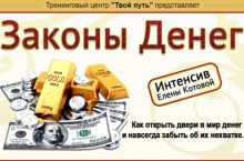 Законы денег