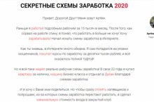СЕКРЕТНЫЕ СХЕМЫ ЗАРАБОТКА 2020
