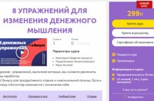 8 УПРАЖНЕНИЙ ДЛЯ ИЗМЕНЕНИЯ ДЕНЕЖНОГО МЫШЛЕНИЯ