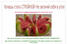 Стройные десерты