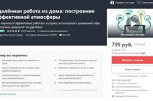 Удалённая работа из дома: построение эффективной атмосферы