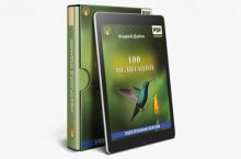 100 Медитаций