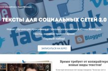 Тексты для социальных сетей 2.0