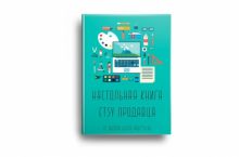 Настольная книга Etsy продавца