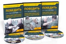 Как победить за 3 секунды