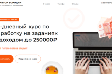 14-дневный курс по заработку на заданиях с доходом до 250000₽ 