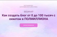Как создать блог от 0 до 100 тысяч