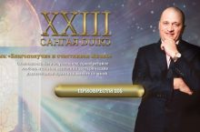 Сангая Дуйко.  Благополучие и счастливая жизнь