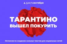 Интенсив по созданию сильных текстов для социальных сетей