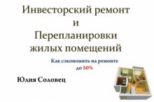 Как сэкономить на ремонте до 50%