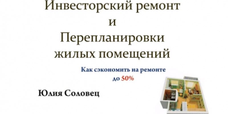 Как сэкономить на ремонте до 50%