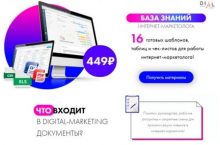 16 готовых шаблонов, таблиц и чек-листов для работы интернет-маркетолога