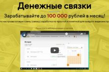 Денежные связки