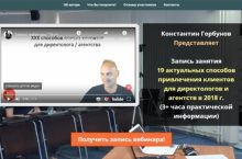 19 актуальных способов привлечения клиентов