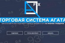 ТОРГОВАЯ СИСТЕМА АГАТА