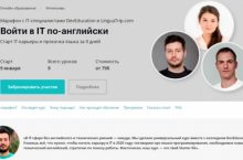 Войти в IT по-английски