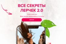 Все секреты Лерчек! Все о заработке в Instagram