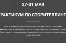 ПРАКТИКУМ ПО СТОРИТЕЛЛИНГУ