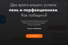 Два врага вашего успеха:  лень и перфекционизм