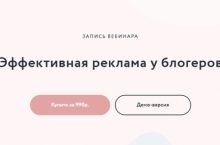 Эффективная реклама у блогеров