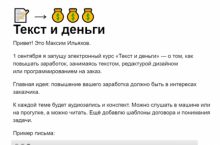 Текст и деньги