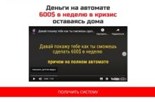 Деньги на автомате. 600$ в неделю в кризис оставаясь дома