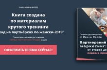 Партнерский маркетинг: от старта до первых продаж