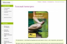 Телесный Антистресс