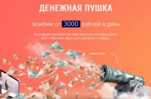 Денежная пушка [Без поддержки]