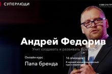 Папа бренда